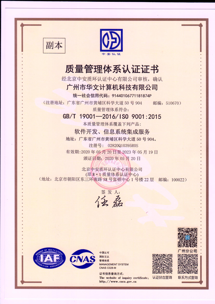 ISO9001質(zhì)量管理(lǐ)體(tǐ)系認證證書